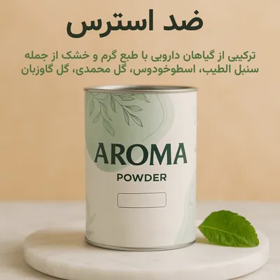 بخور ضد استرس