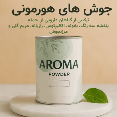 بخور جوش هورمونی