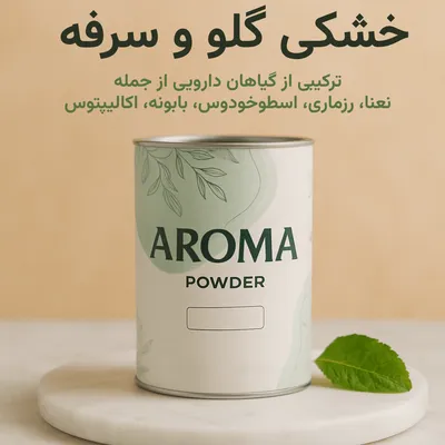 بخور خشکی گلو و سرفه